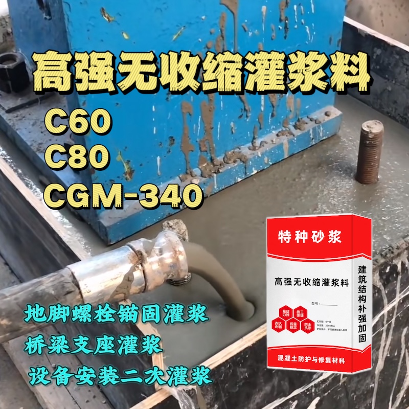 望都灌浆料施工需要振捣吗？